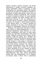 Детские годы Багрова-внука — фото, картинка — 11