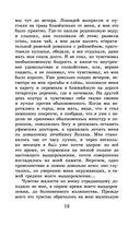 Детские годы Багрова-внука — фото, картинка — 12