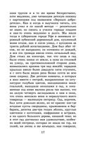 Детские годы Багрова-внука — фото, картинка — 16