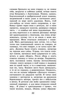 Детские годы Багрова-внука — фото, картинка — 21