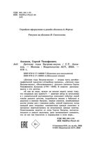 Детские годы Багрова-внука — фото, картинка — 3