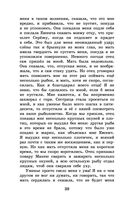 Детские годы Багрова-внука — фото, картинка — 37