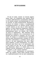 Детские годы Багрова-внука — фото, картинка — 5