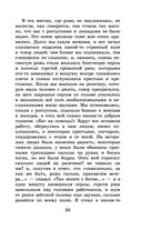 Детские годы Багрова-внука — фото, картинка — 54