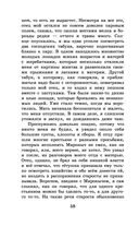 Детские годы Багрова-внука — фото, картинка — 57