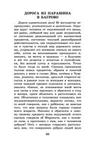 Детские годы Багрова-внука — фото, картинка — 59