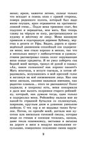 Детские годы Багрова-внука — фото, картинка — 8