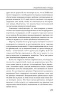 Неприглядная история. Как жили, любили и болели в разные эпохи — фото, картинка — 23
