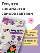 Развивариус. Тренировка памяти — фото, картинка — 2