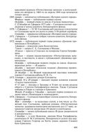 Салтыков (Щедрин) — фото, картинка — 21