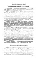 Салтыков (Щедрин) — фото, картинка — 27