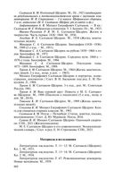 Салтыков (Щедрин) — фото, картинка — 28