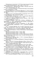 Салтыков (Щедрин) — фото, картинка — 29