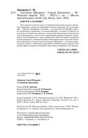 Салтыков (Щедрин) — фото, картинка — 32