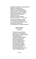 Демон. Стихотворения. Поэмы — фото, картинка — 32