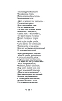 Демон. Стихотворения. Поэмы — фото, картинка — 33