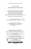 Божественная комедия — фото, картинка — 26