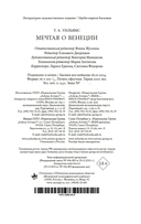 Мечтая о Венеции — фото, картинка — 20