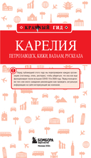 Карелия. Петрозаводск, Кижи, Валаам, Рускеала — фото, картинка — 1