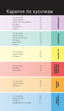 Карелия. Петрозаводск, Кижи, Валаам, Рускеала — фото, картинка — 11