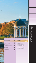 Карелия. Петрозаводск, Кижи, Валаам, Рускеала — фото, картинка — 13