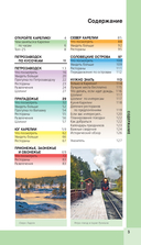 Карелия. Петрозаводск, Кижи, Валаам, Рускеала — фото, картинка — 3