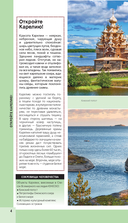 Карелия. Петрозаводск, Кижи, Валаам, Рускеала — фото, картинка — 4