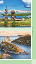 Карелия. Петрозаводск, Кижи, Валаам, Рускеала — фото, картинка — 5