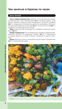 Карелия. Петрозаводск, Кижи, Валаам, Рускеала — фото, картинка — 6