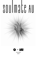 Soulmate Au (Родственные души) — фото, картинка — 3