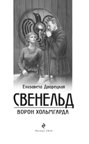 Свенельд. Ворон Хольмгарда — фото, картинка — 3
