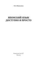 Японский язык доступно и просто — фото, картинка — 2