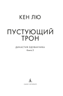 Пустующий трон — фото, картинка — 2