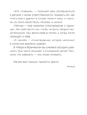 Детям о важном. Про Миру и других. Как подружиться с эмоциями — фото, картинка — 12
