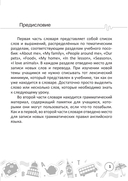 English vocabulary. 3. Словарь-справочник — фото, картинка — 1