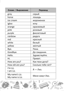 English vocabulary. 3. Словарь-справочник — фото, картинка — 3