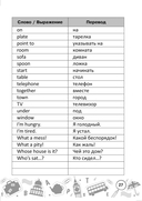 English vocabulary. 3. Словарь-справочник — фото, картинка — 6