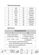 English vocabulary. 3. Словарь-справочник — фото, картинка — 8