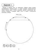 Правая, левая, вместе! Межполушарное взаимодействие. Развиваем руки, глаза и мозг — фото, картинка — 1