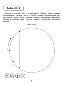 Правая, левая, вместе! Межполушарное взаимодействие. Развиваем руки, глаза и мозг — фото, картинка — 3