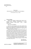 Тайна Гуччи. Правда, которая ждала своего часа — фото, картинка — 2