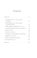 Тайна Гуччи. Правда, которая ждала своего часа — фото, картинка — 5