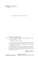 Нино и ее призраки — фото, картинка — 2