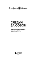 Следуй за собой. Понять себя, чтобы найти правильный путь — фото, картинка — 2
