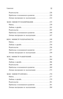 Следуй за собой. Понять себя, чтобы найти правильный путь — фото, картинка — 9