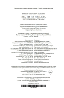 Вести из Непала. Истории и рассказы — фото, картинка — 23