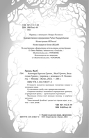 Кошмары Братьев Гримм — фото, картинка — 3