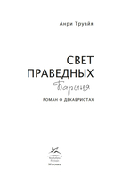 Свет праведных. Книга 2. Барыня — фото, картинка — 1