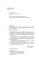 Свет праведных. Книга 2. Барыня — фото, картинка — 2