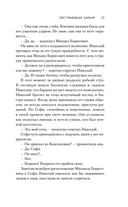 Свет праведных. Книга 2. Барыня — фото, картинка — 11